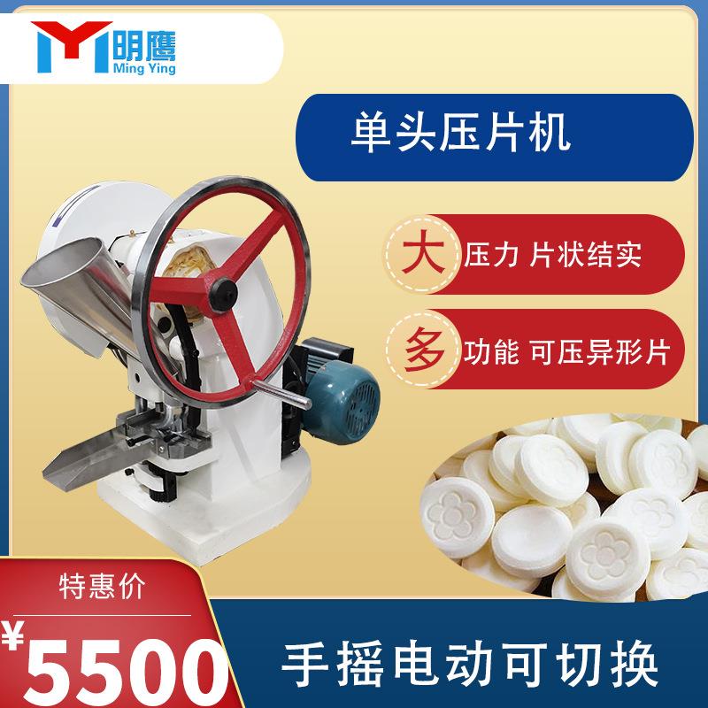 压片机实验小型单冲电动手动三七粉奶粉药片制片机