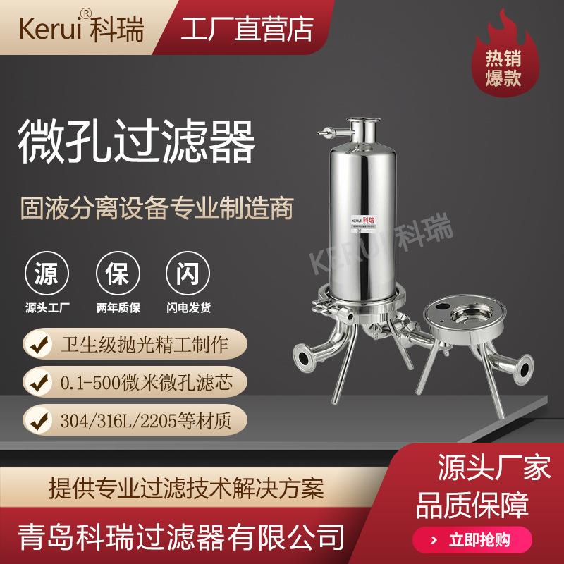微孔过滤器生活净水器前置过滤设备RO精密保安折叠芯式过滤机