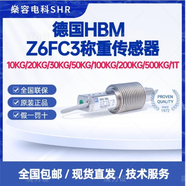 Z6FC3/20KG称重传感器-高精度剪切梁波纹管-平台秤/皮带秤/料罐