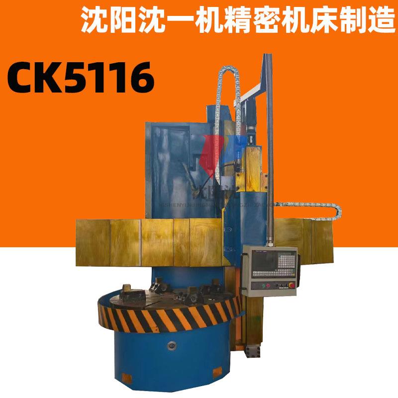 CK5116高强度铸铁底座立柱数控立式车床