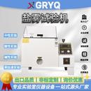 盐雾试验机中性碱性酸性腐蚀试验箱盐水喷雾实验箱老化测试仪厂家