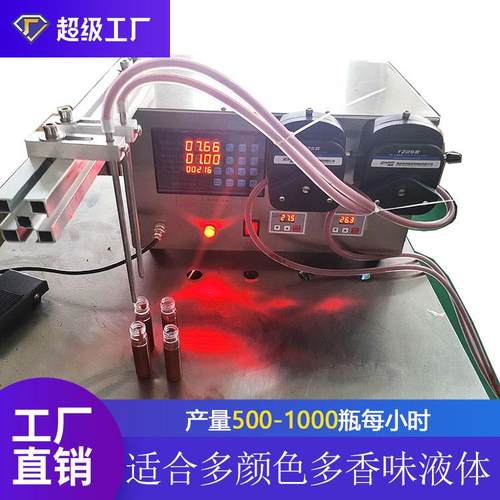 香水香精色精墨水颜料色浆液体蠕动泵灌装机小容量高精度定量液体