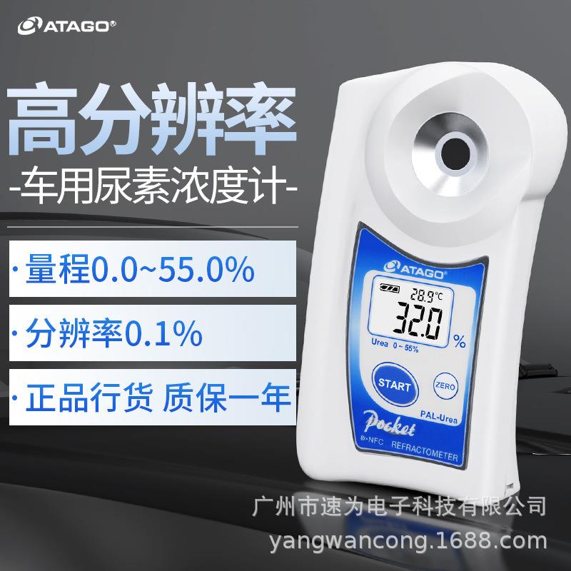 尿素液浓度检测仪柴油机尾气处理液车用尿素浓度计PAL-Urea