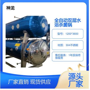 全自动双层水浴式杀菌真空包装肉制品软包装等产品进行高温灭菌