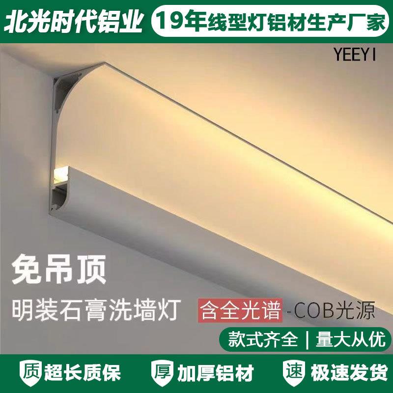 led硬灯条家装款线条灯客厅顶角灯免吊顶洗墙顶角发光线型石膏灯