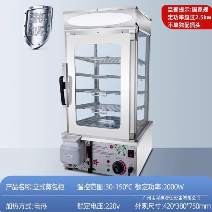 便利店全自动商用蒸包子馒头台式机小型玻璃电蒸炉保温柜加热加温