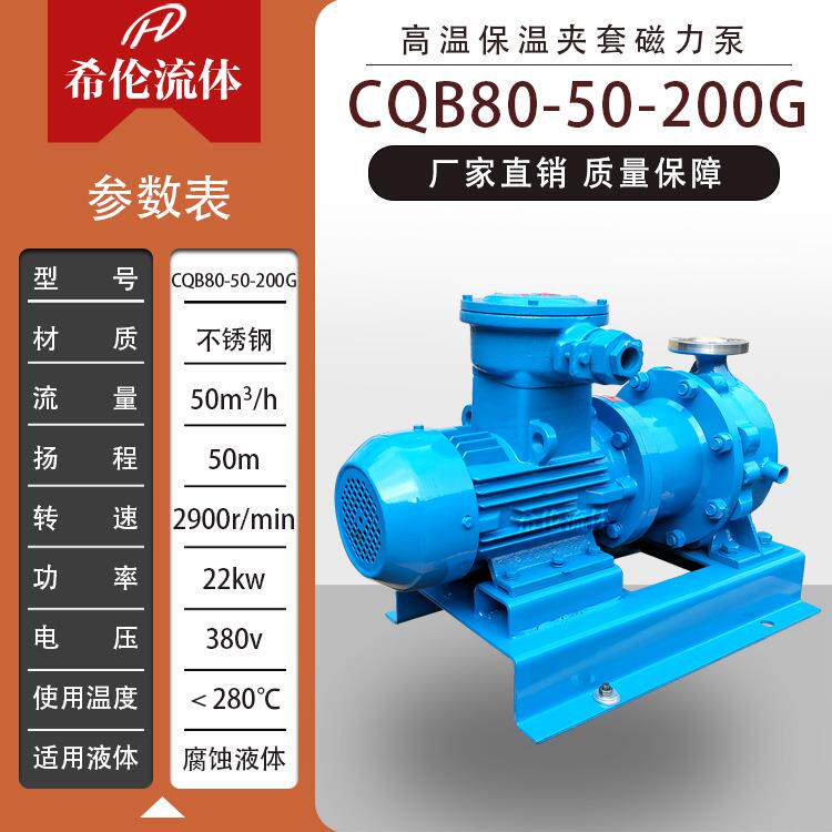 不锈钢高温磁力泵CQB80-50-200G耐腐耐酸耐碱无泄漏包邮