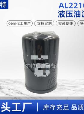 液压油滤芯AL221066拖拉机发动机滤清器农机滤芯配件液压油过滤器