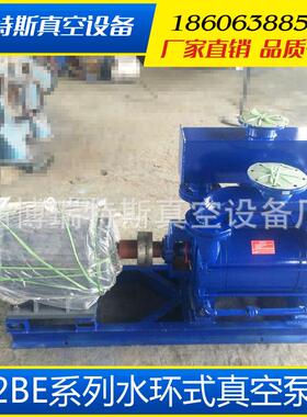 供应2BEA203水环式真空泵气体水环真空泵厂家品质保证