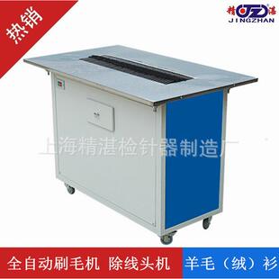 毛衣毛衫后整理设备--羊毛衫羊绒衫刷毛机 吸毛机 扫毛机（价格）