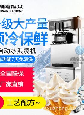 旭众冰淇淋机商用全自动不锈钢三色软冰激凌甜筒圣代立式冰淇淋机