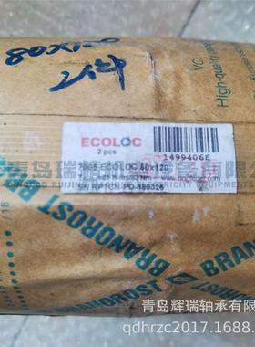 ECOLOC 涨套 7005 80X120 锁定组件