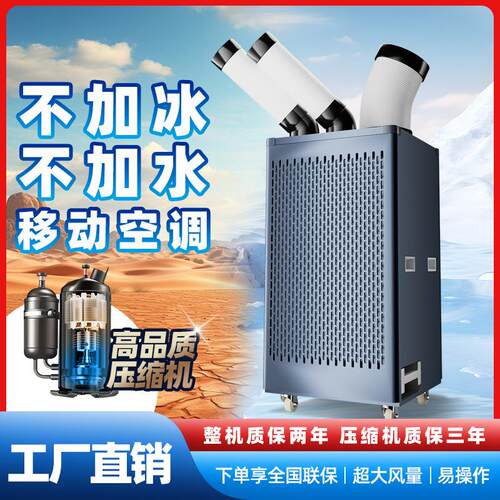 美乐知免安装移动空调工业冷风机工厂车间工业冷气机移动制冷空调
