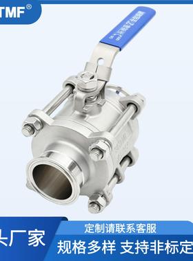 SHTMF 拓姆菲 三片式手动快装球阀SQ81FQ-16P 阀门全通径