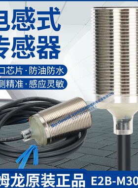 甄选直径M30接近开关E2B-M30KN20-WZ-C1 30-WZ-B1 E2B-M30KS15-WZ