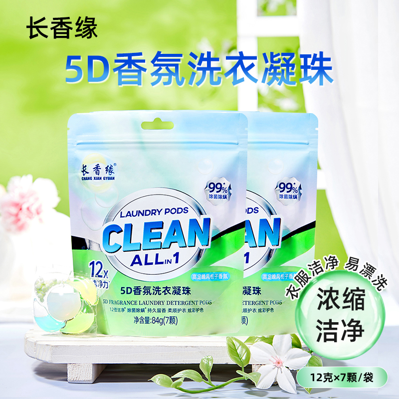 长香缘洗衣凝珠持久留香除