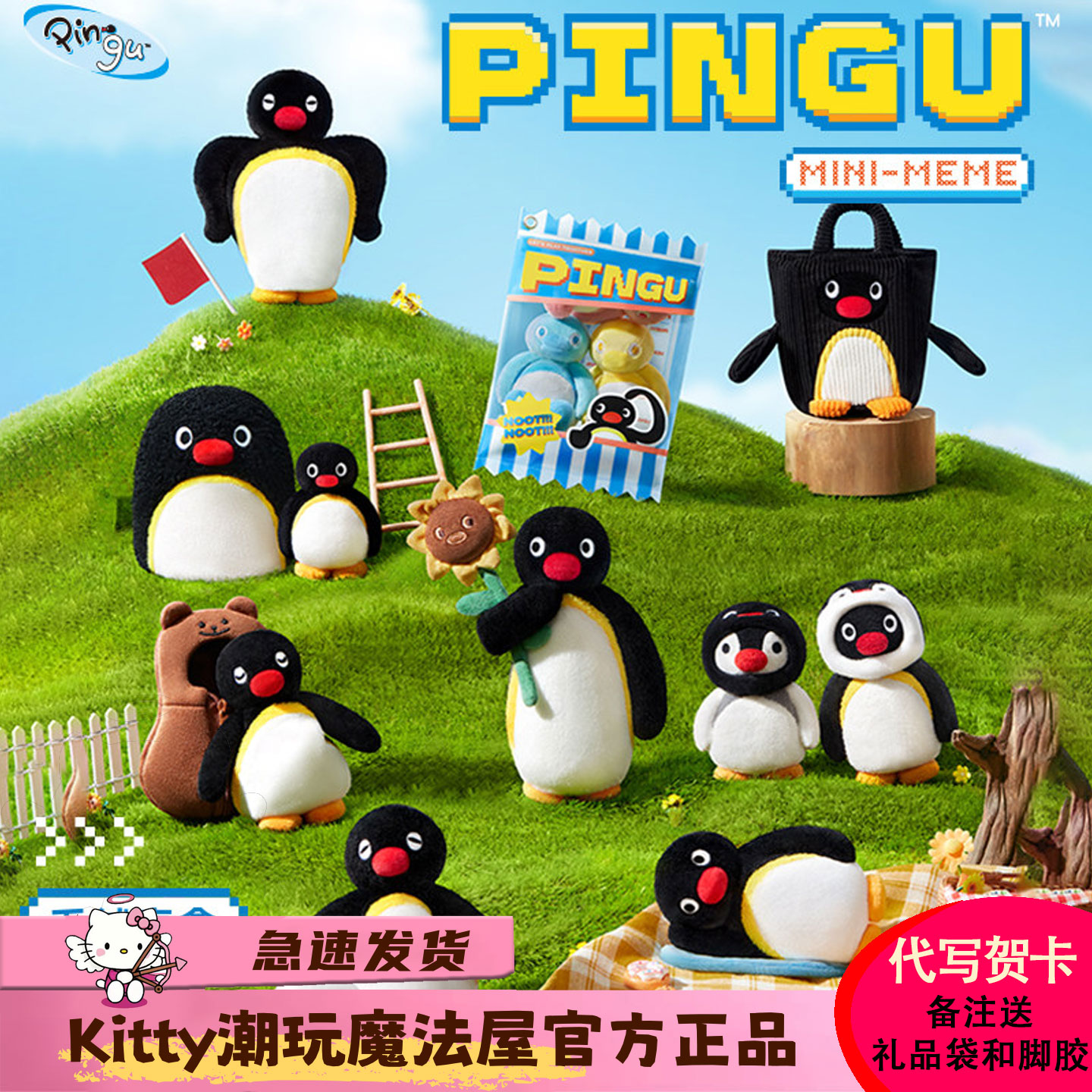 现货PinguMINIMEME系列盲盒图片