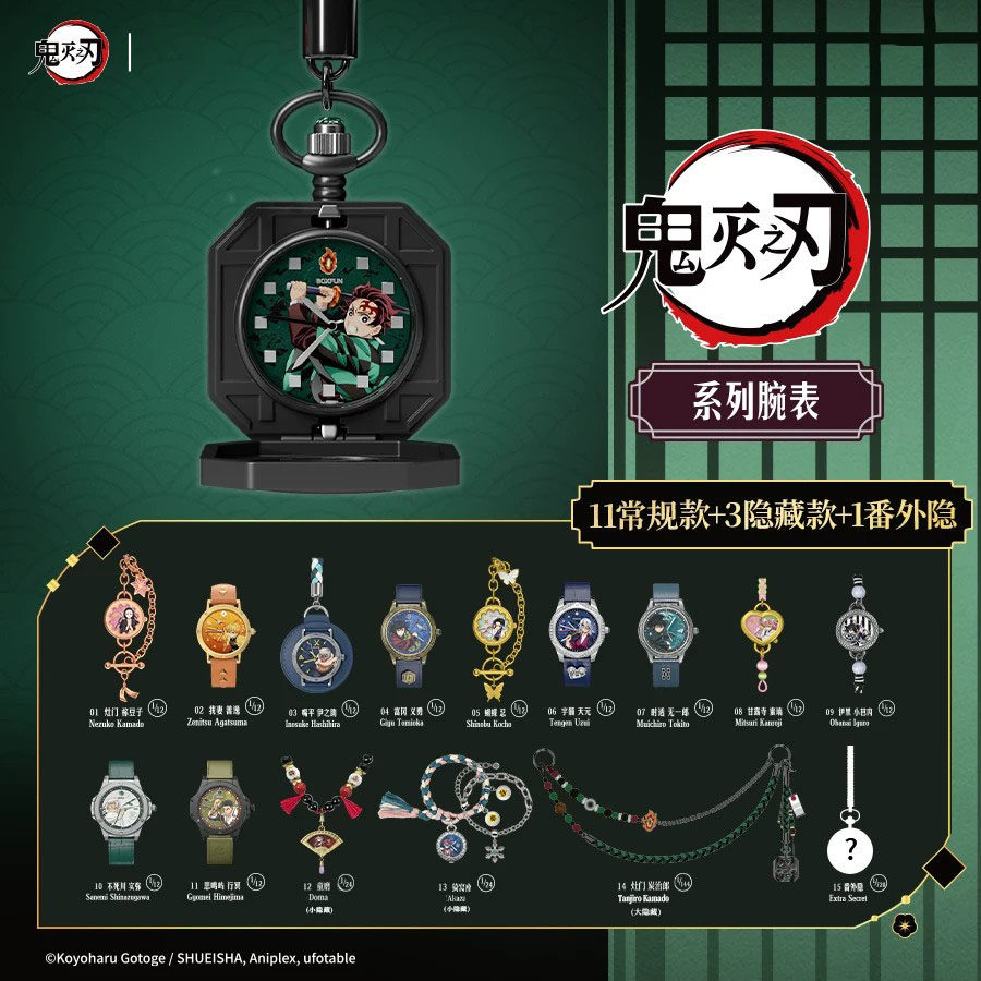 【现货】麦和BOXFUN鬼灭之刃手表盲盒潮玩腕表蝴蝶忍祢豆子周边