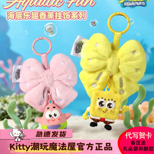 现货海绵宝宝海底乐趣香薰挂饰