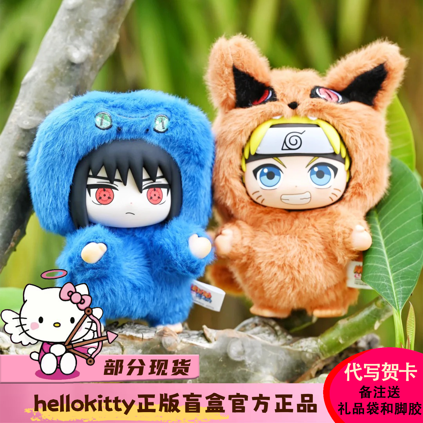 正版toptoy火影忍者搪胶盲盒萌兽派对系列潮玩鸣人毛绒挂件礼物