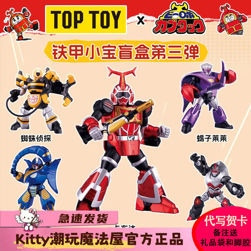 万代铁甲小宝第三弹盲盒