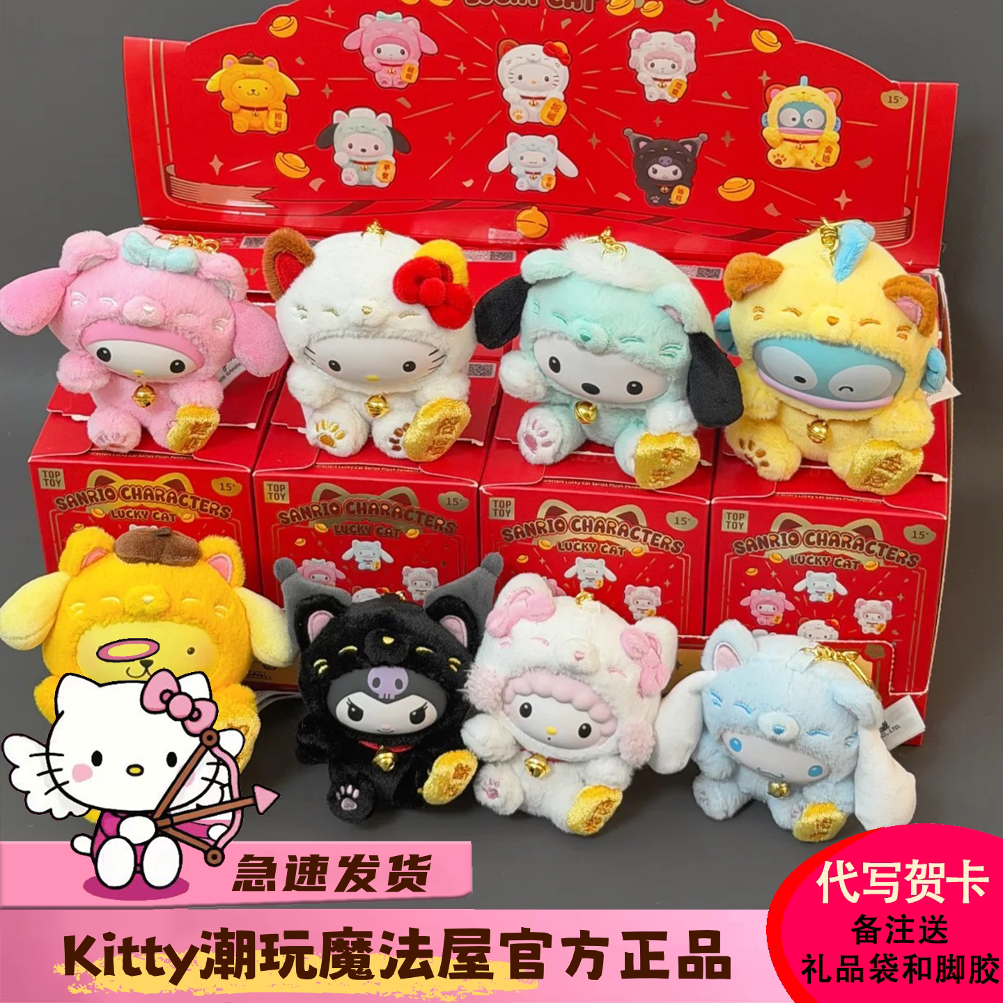 现货三丽鸥家族招财猫系列盲盒毛绒挂件摆件手办女生新年礼物公仔