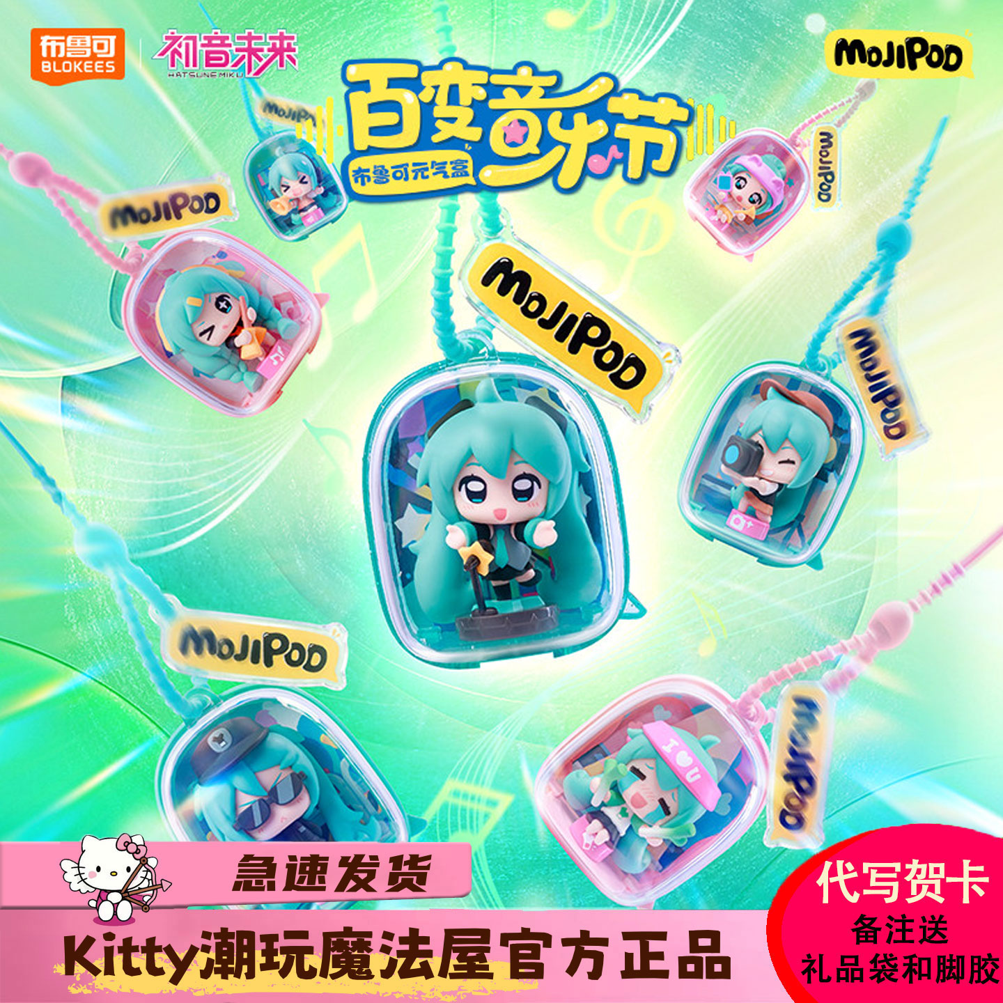 初音未来百变音乐节盲盒