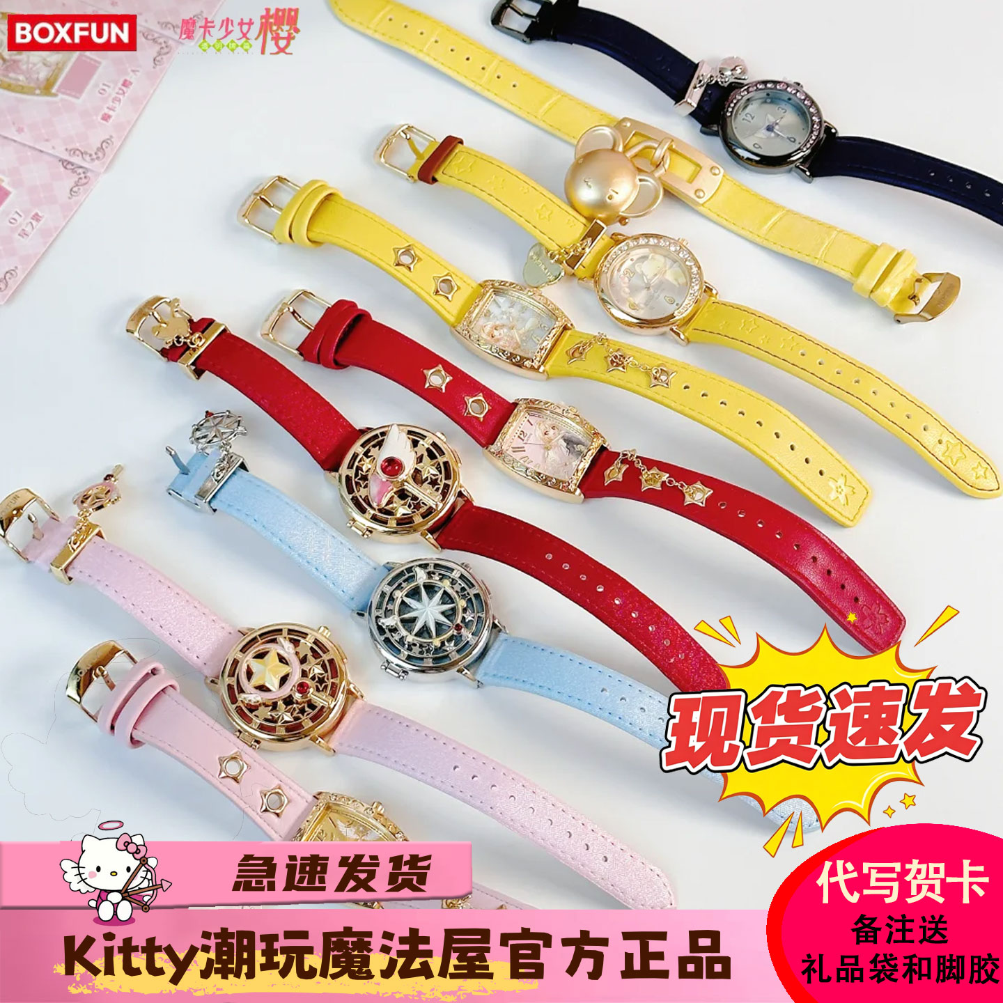 魔卡少女樱手表盲盒樱色透时系列