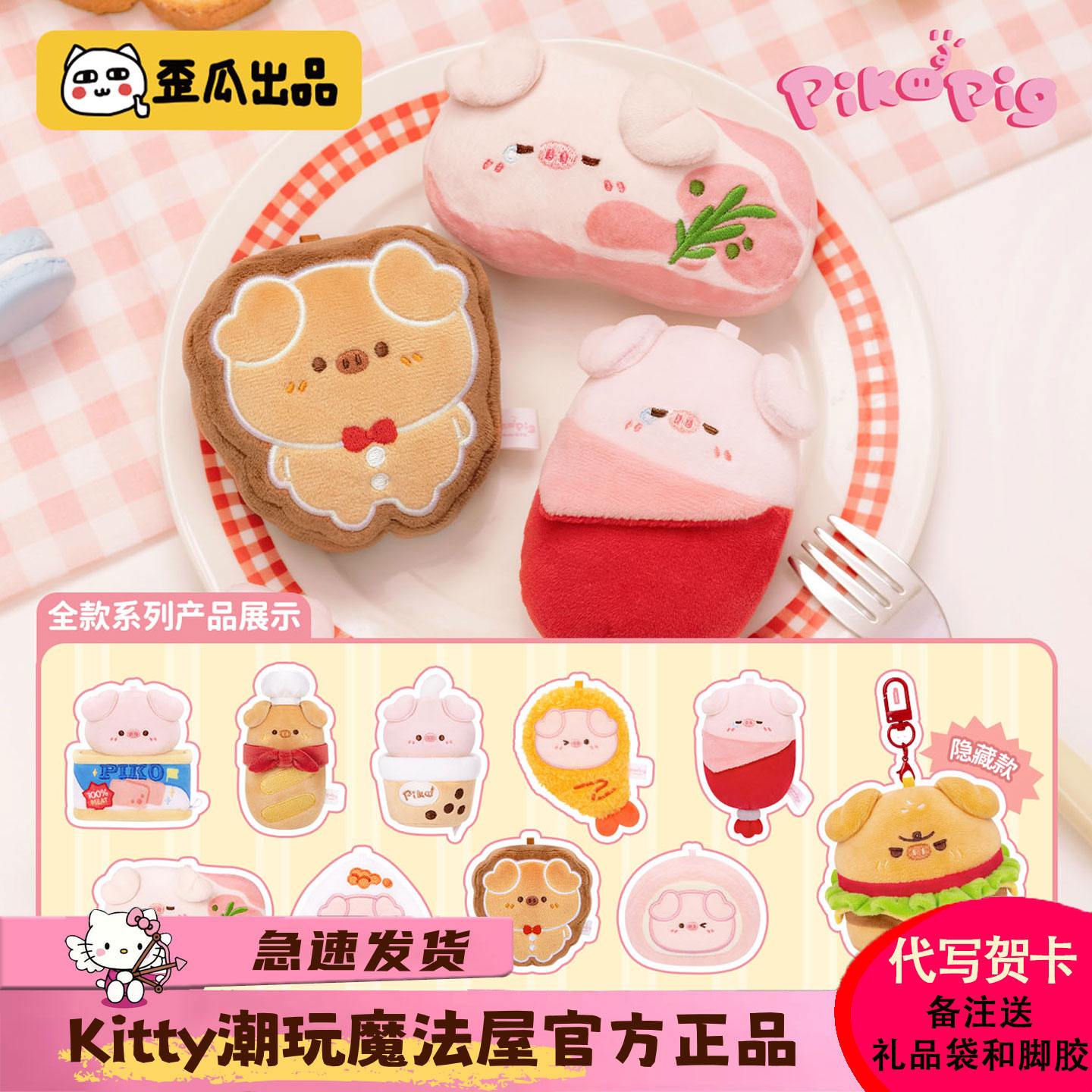 歪瓜出品屁可猪超好吃系列盲盒