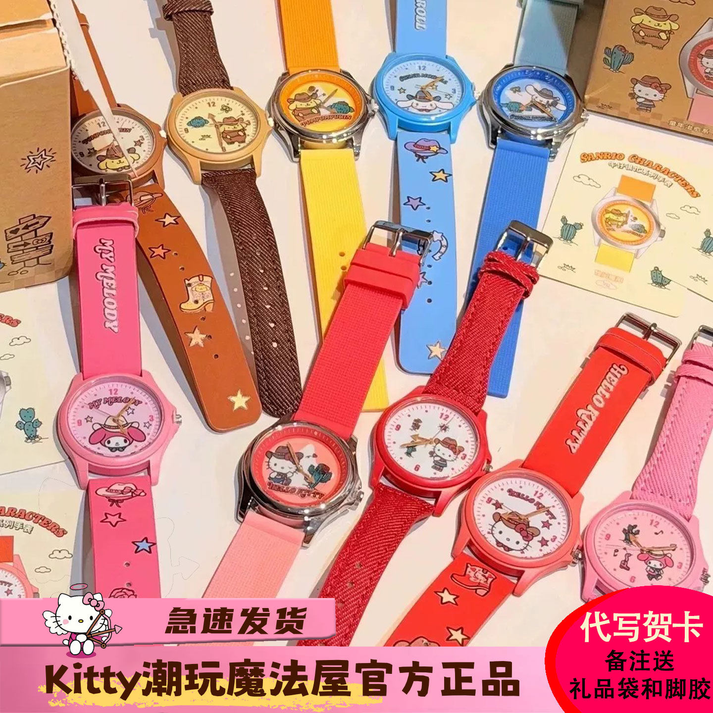 三丽鸥牛仔很忙系列手表盲盒