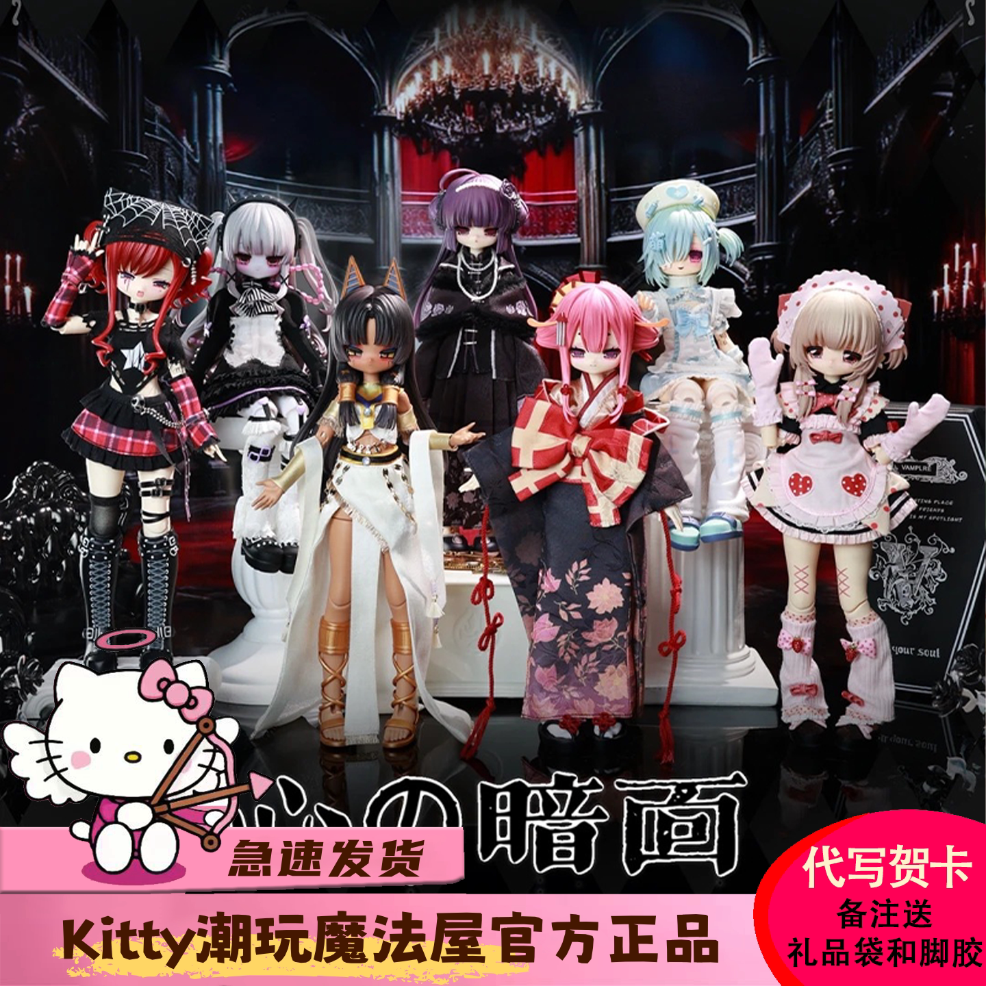 心之暗面BJD盲盒恶女的审批系列