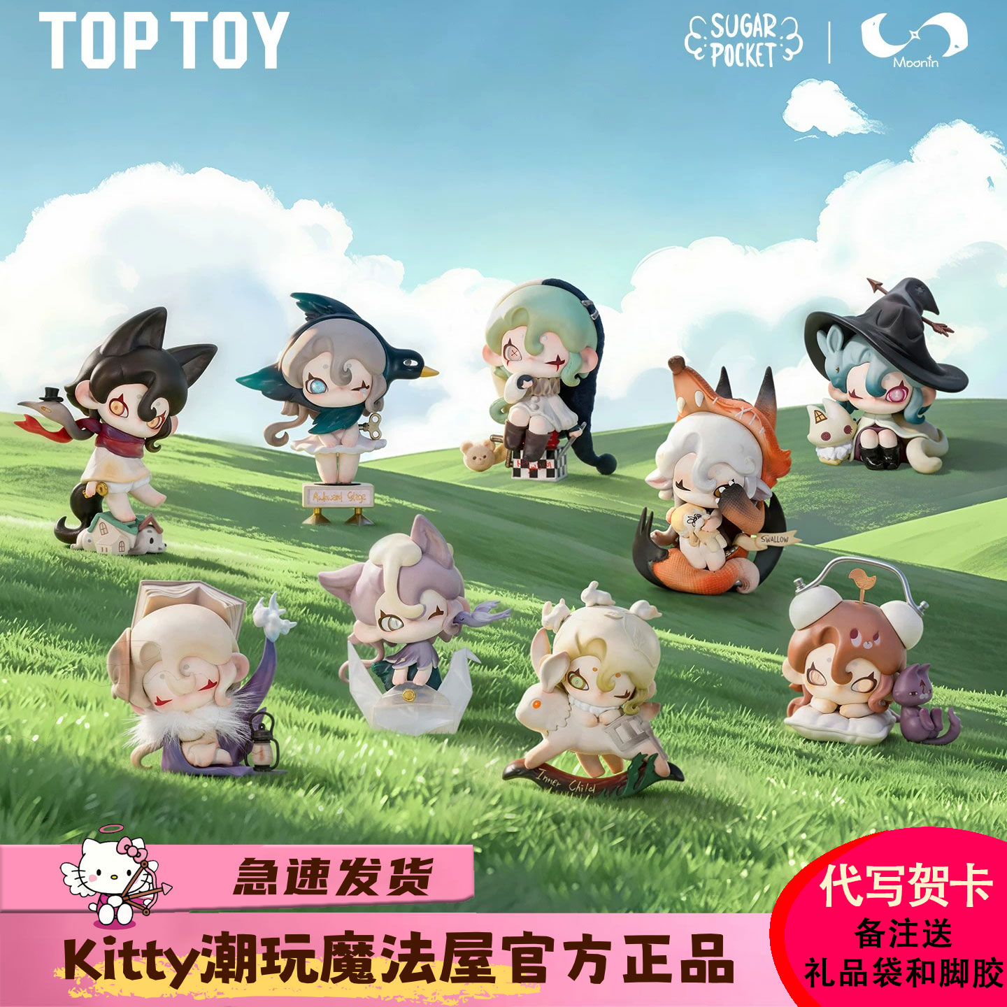 【正品现货】TOPTOY Moonin褪色的童年系列盲盒周边摆件女礼物