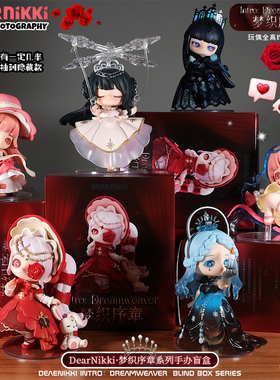 现货DearNikki暖暖盲盒梦织序章系列潮玩手办摆件女生生日礼物
