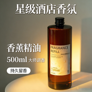 五星级酒店香薰精油高级室内持久留香家用办公香氛机加湿器补充液