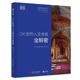 官方正版 全览 DK世界人文奇观全解密 世界知名建筑影集 13类建筑风格 百科全书 建筑大师代表作品集人文奇观深度解剖 有书至美
