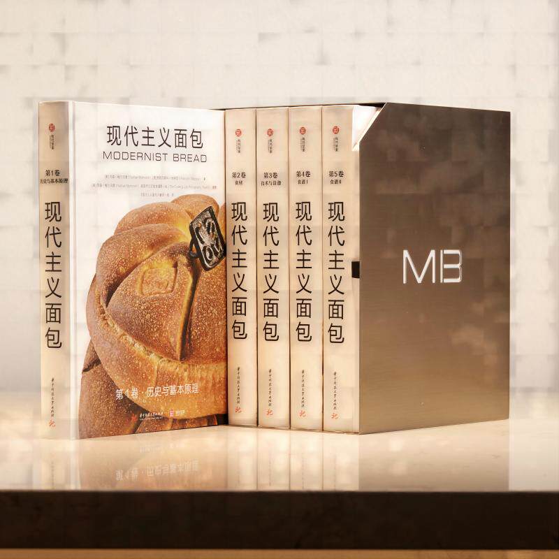 【官方正版】现代主义面包中文版(全六卷)软欧面包做法大全教程制作基础烘焙书籍酒店西餐厅学烤箱书籍配方美食创意有书至美