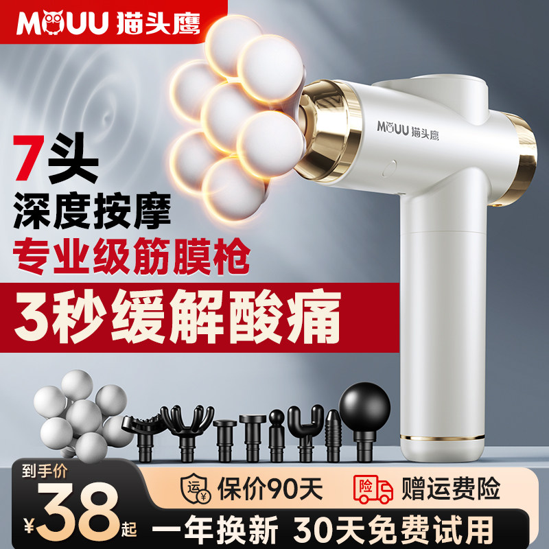 猫头鹰筋膜枪肌肉按摩器静音放松按摩枪