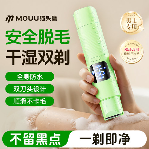 猫头鹰腋毛私处剃毛器电动刮毛刀