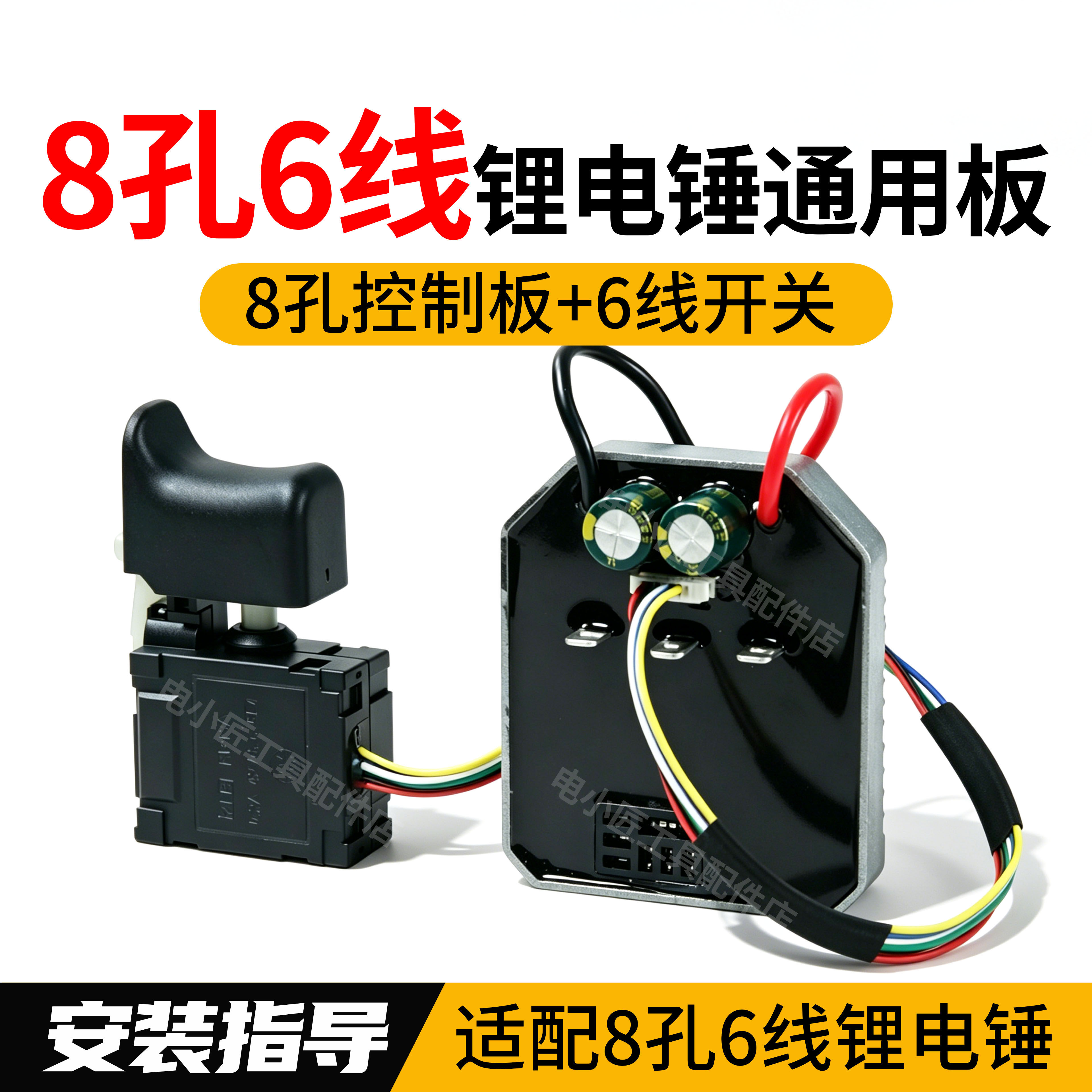 8孔6线无刷锂电锤控制板开关驱动冲击钻线路板轻锤主板控制器配件