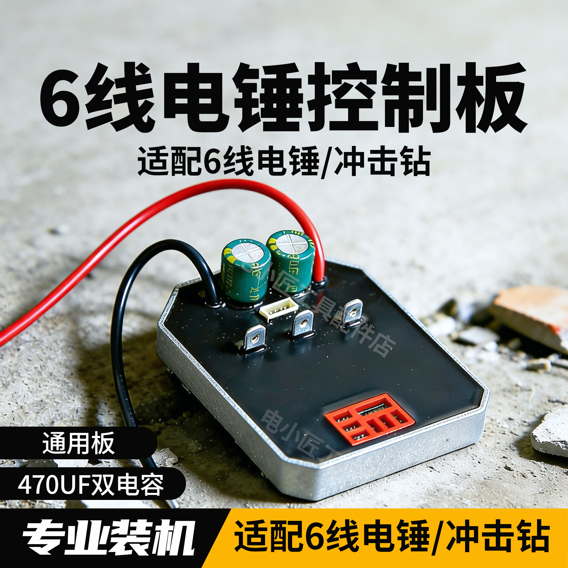 锂电无刷电锤冲击钻通用主控板图片