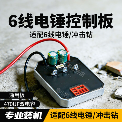 锂电无刷电锤冲击钻通用主控板