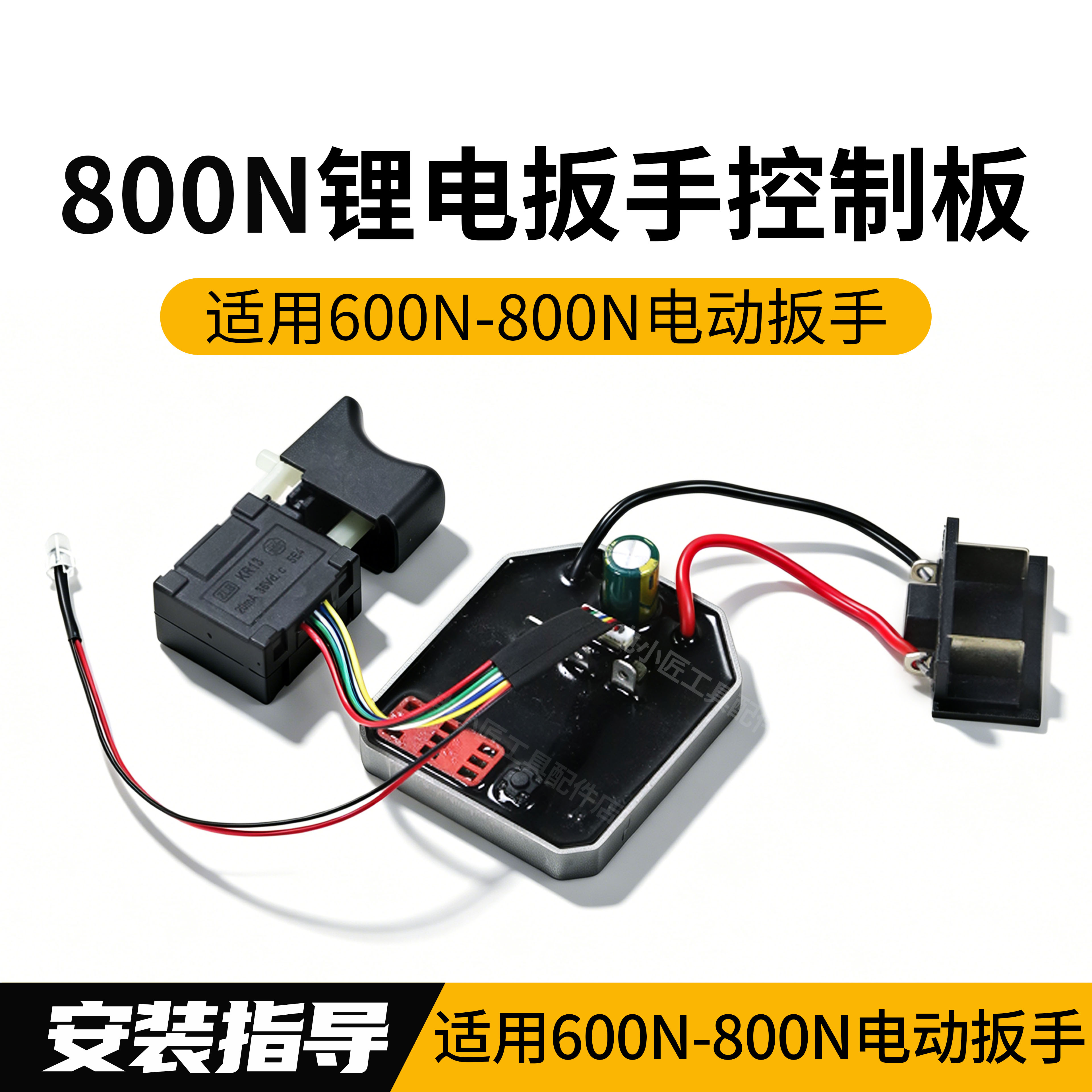 适用大艺600-800N电动扳手控制板开关21V主板大扭力锂电风炮主板 - 实物图
