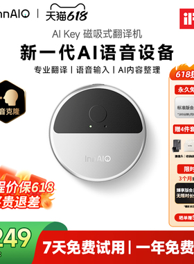 来画 音诺InnAIO AI Key磁吸智能翻译机T10 实时对话同声传译翻译器多国语言 离线智能 声音克隆出国翻译神器