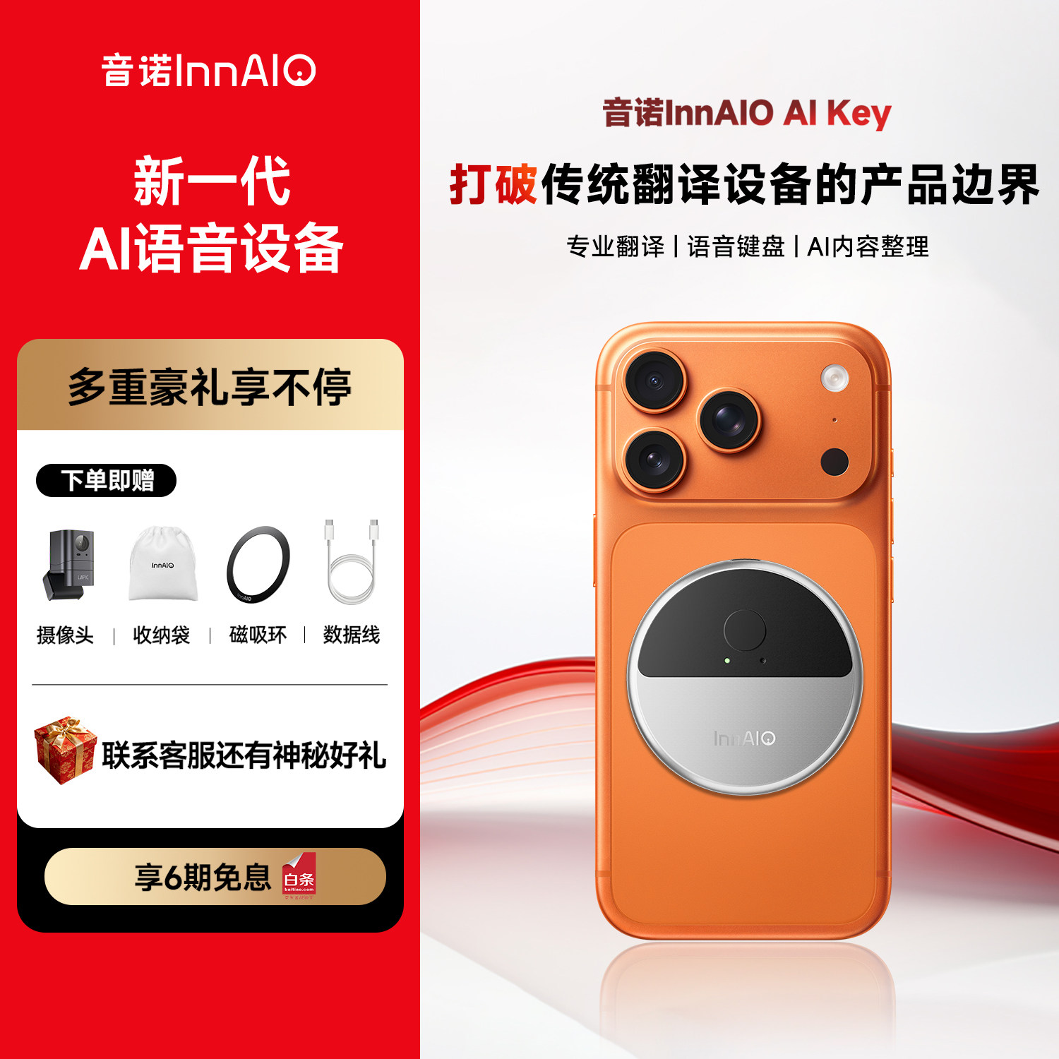 来画 音诺InnAIO AI Key 磁吸翻译机T10 声音克隆翻译器 同声传译 会议记录AI思维导图 出国神器