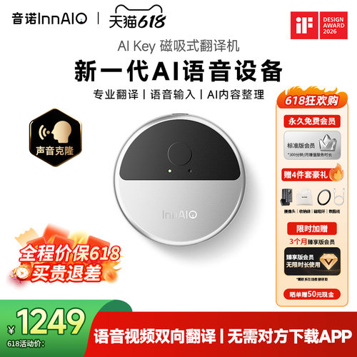 音诺AI翻译机同声翻译器多国语言