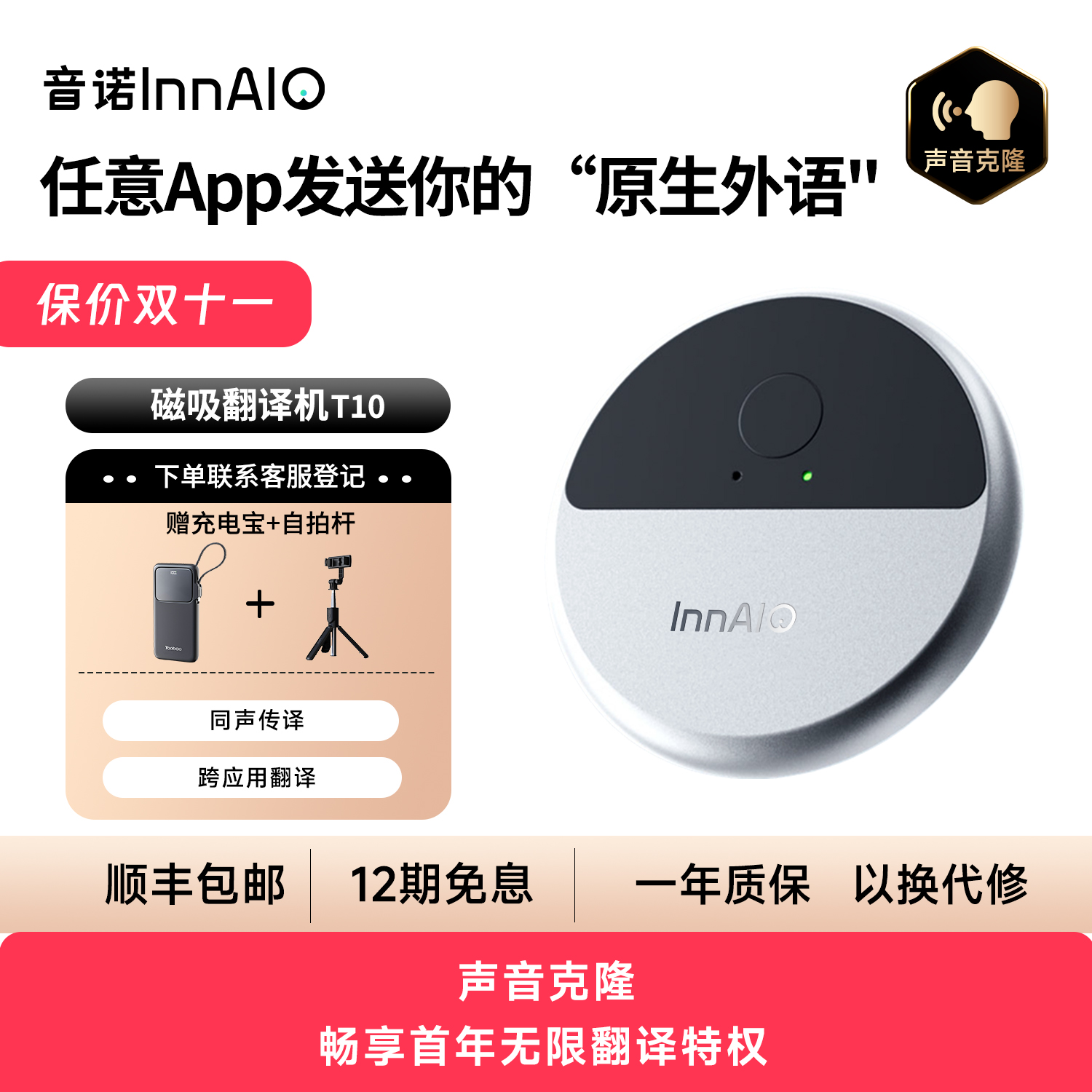 音诺InnAIOType-C磁吸翻译机T10