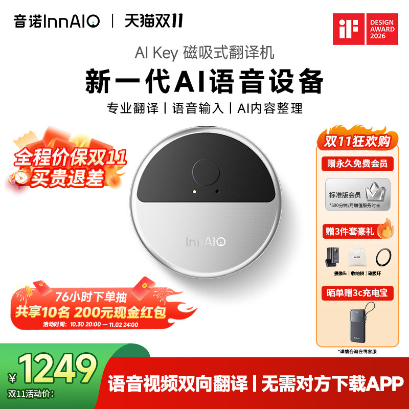 来画 音诺InnAIO AI Key磁吸智能翻译机T10 实时对话同声传译翻译器多国语言 离线智能 声音克隆出国翻译神器
