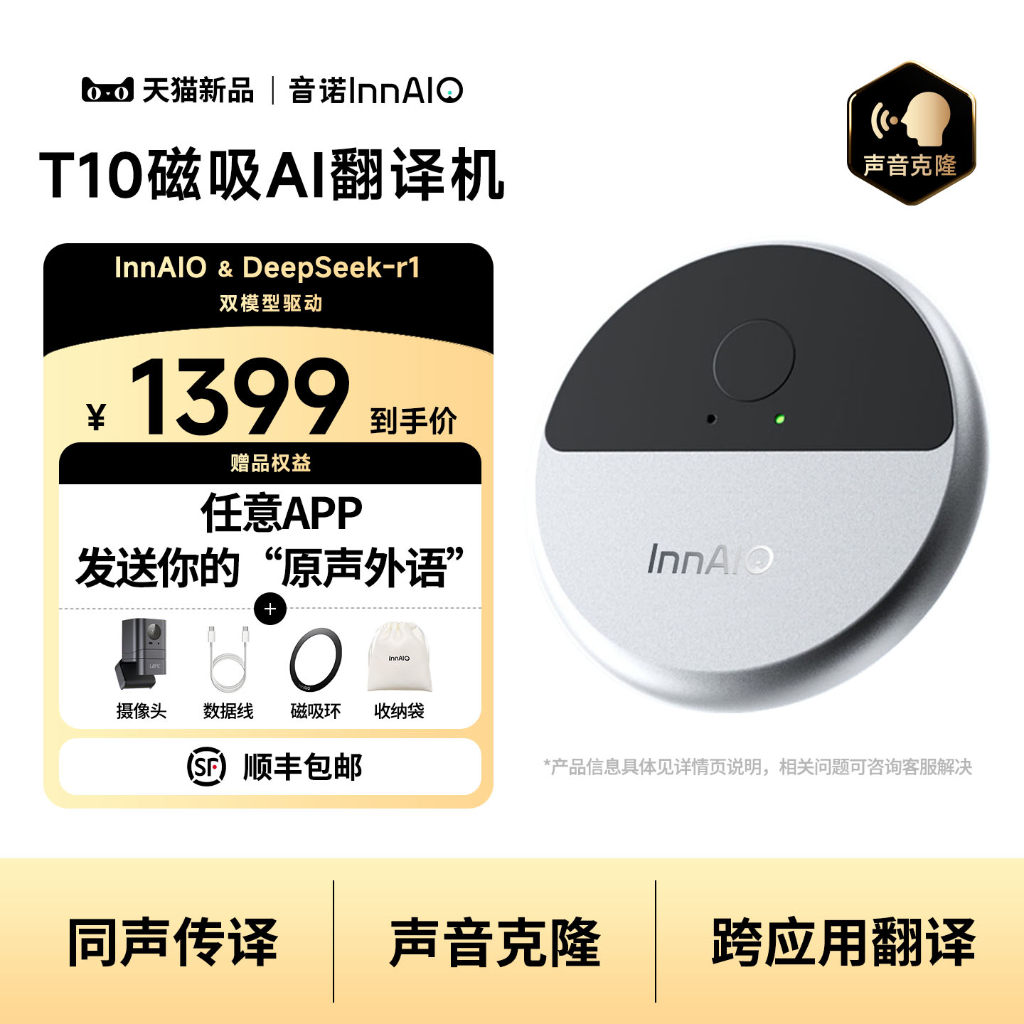 音诺InnAIOType-C磁吸翻译机T10