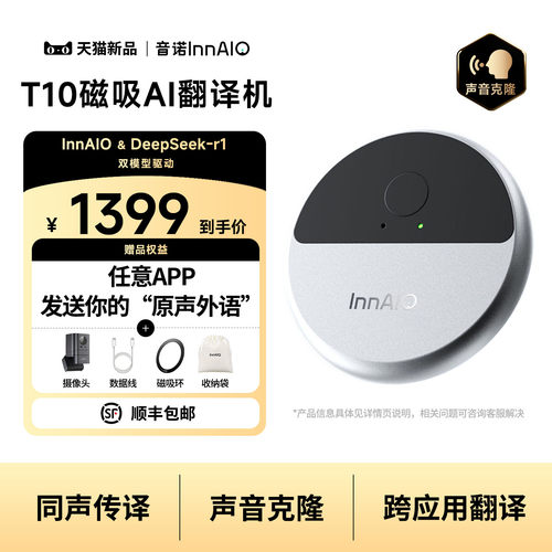 音诺InnAIOType-C磁吸翻译机T10