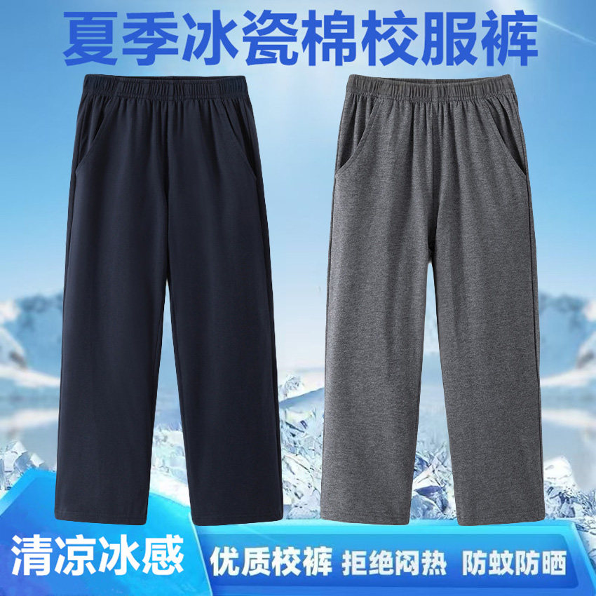 夏季超薄冰瓷棉中小学生校服裤